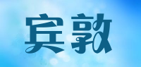宾敦品牌logo
