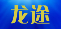 龙途品牌logo
