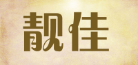 靓佳品牌logo