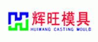 北仑辉旺品牌logo