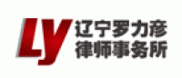 罗力彦品牌logo