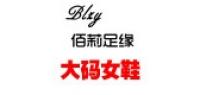 佰莉足缘品牌logo