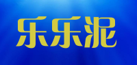 乐乐泥品牌logo