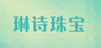 琳诗珠宝品牌logo