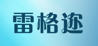 雷格迩品牌logo