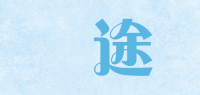 樂途品牌logo