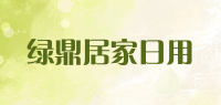 绿鼎居家日用品牌logo