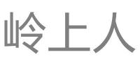 岭上人品牌logo