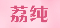 荔纯品牌logo