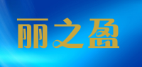 丽之盈LIZHIYING品牌logo