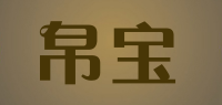 帛宝品牌logo