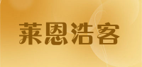 莱恩浩客品牌logo
