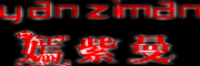 逦衣萱品牌logo