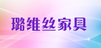 璐维丝家具品牌logo