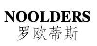 罗欧蒂斯NOOLDERS品牌logo