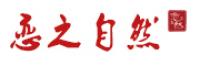 恋之自然品牌logo