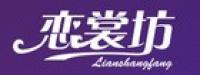 恋裳坊品牌logo