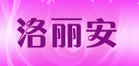 洛丽安品牌logo