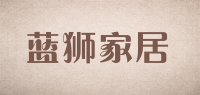 蓝狮家居品牌logo