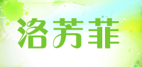 洛芳菲品牌logo