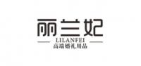丽兰妃品牌logo
