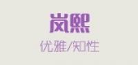岚熙品牌logo