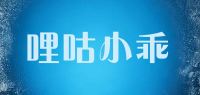 哩咕小乖品牌logo
