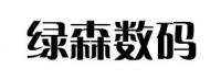 绿森数码品牌logo