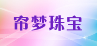 帘梦珠宝品牌logo