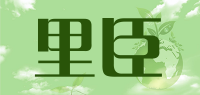 里臣品牌logo