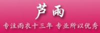 芦雨品牌logo
