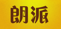 朗派品牌logo