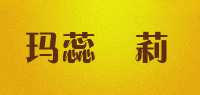 玛蕊麥莉品牌logo