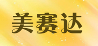 美赛达品牌logo