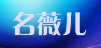 名薇儿品牌logo