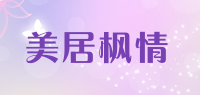 美居枫情品牌logo