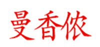 曼香侬品牌logo