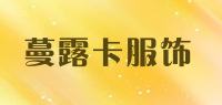 蔓露卡服饰品牌logo