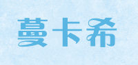蔓卡希品牌logo