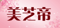 美芝帝品牌logo