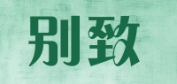 别致品牌logo