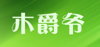 木爵爷品牌logo
