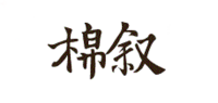棉叙品牌logo