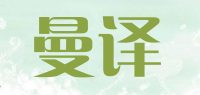 曼译品牌logo