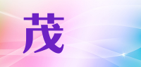 茂昽品牌logo