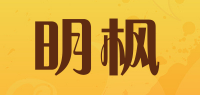 明枫品牌logo