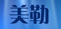 美勒品牌logo