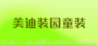 美迪装园童装品牌logo