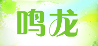 鸣龙品牌logo