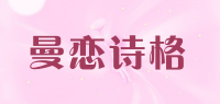 曼恋诗格品牌logo